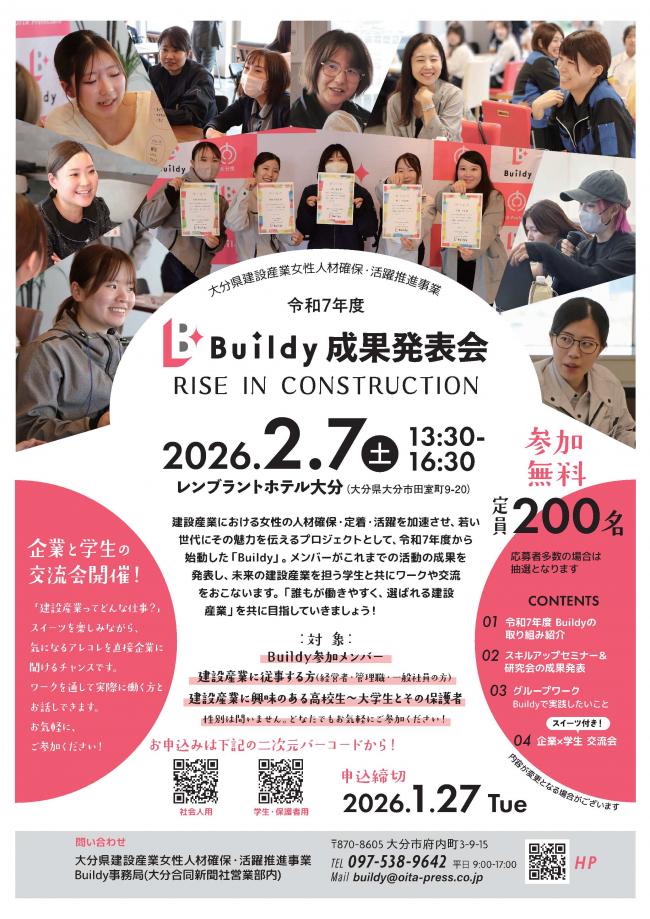 Buildy成果報告会を実施します