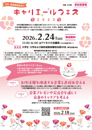 【参加者募集】キャリエールフェス2025