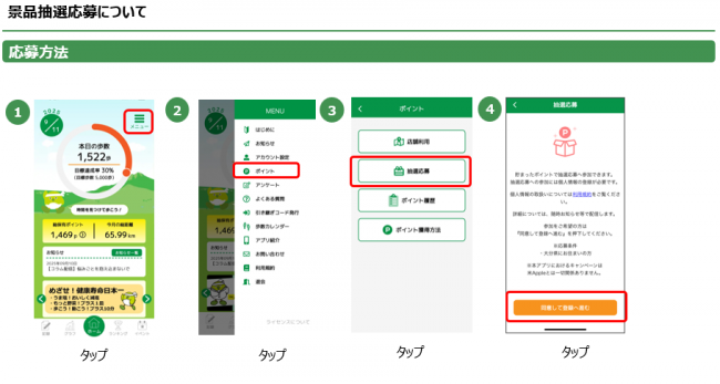 景品抽選応募について１
