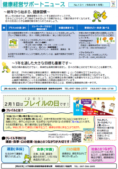 サポートニュース1月号