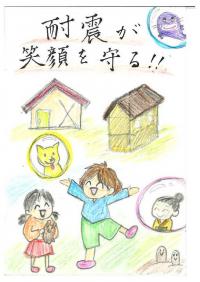 耐震は未来を守る