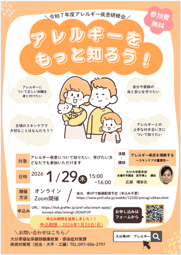 8年1月29日　研修会チラシ