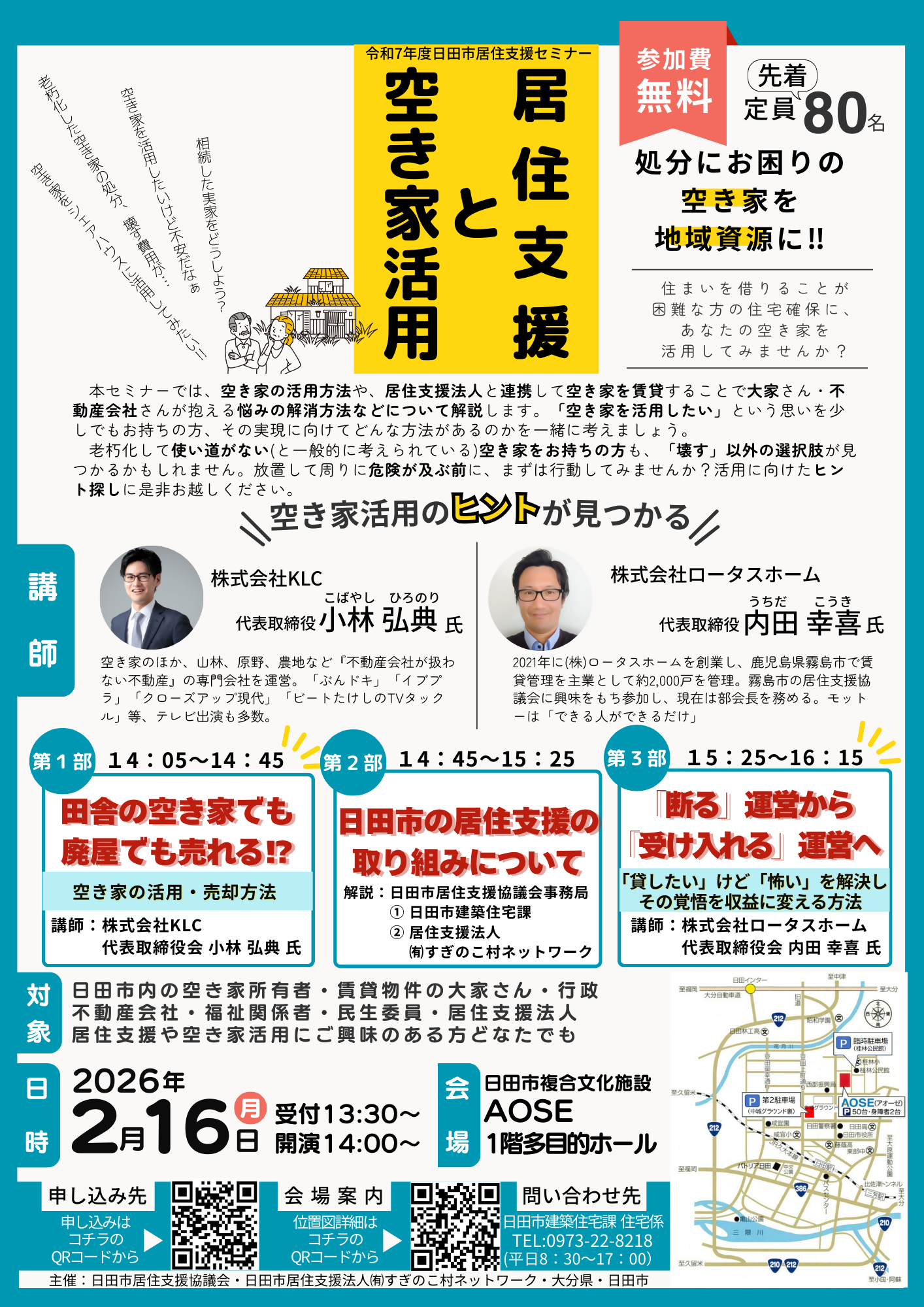 セミナーチラシ