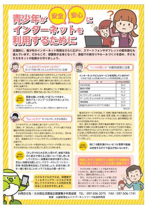 低年齢層保護者向け広報啓発リーフレット