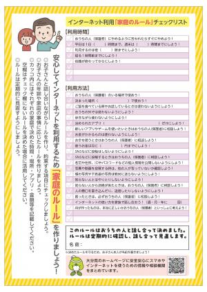 低年齢層保護者向け広報啓発リーフレット
