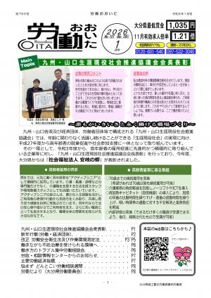 労働おおいた１月号表紙