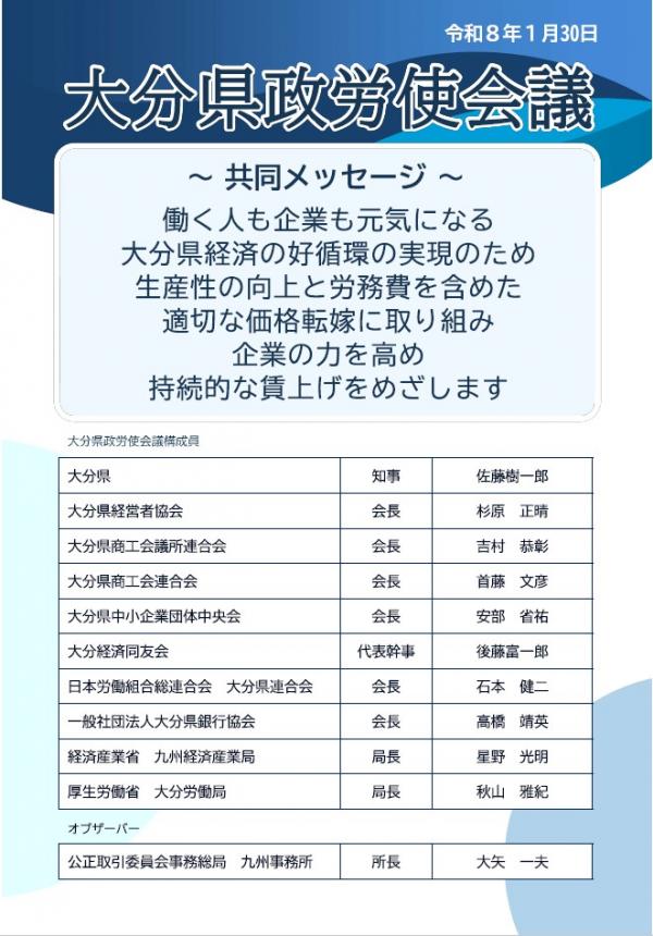 共同メッセージ