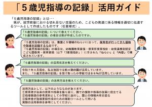 ５歳児指導の記録活用ガイド