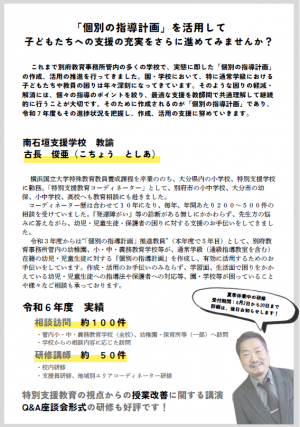 R7「個別の指導計画」