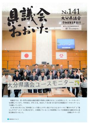 県議会おおいた