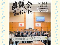 県議会おおいた