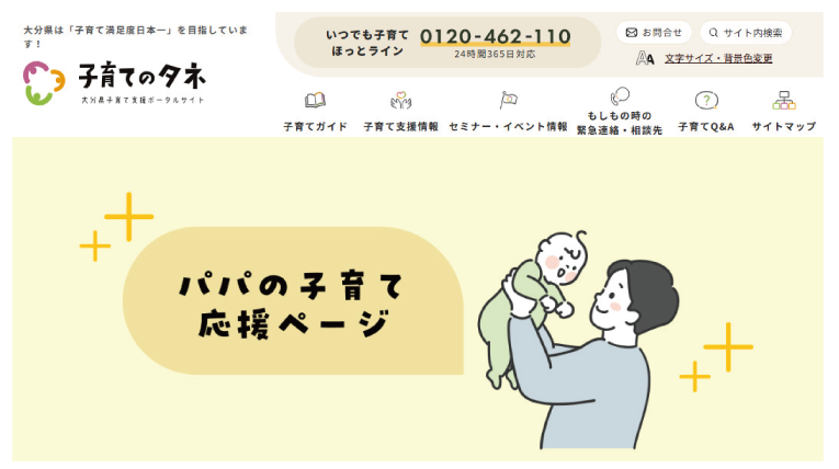 パパの子育て応援