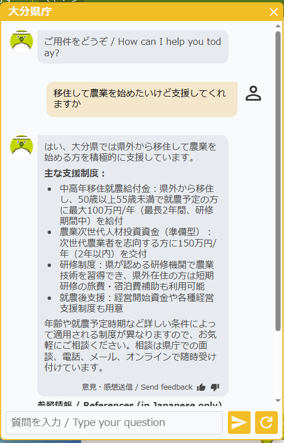 チャットボット画面画像