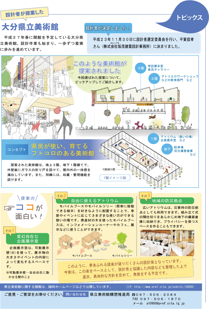 設計者が提案した大分県立美術館