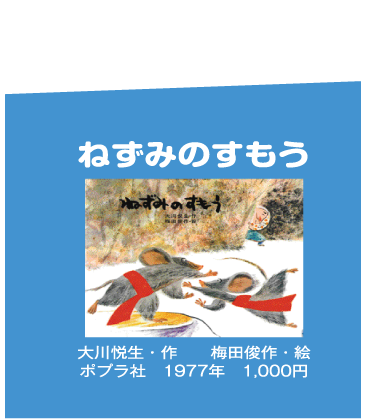 ねずみのすもう