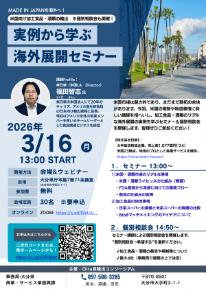 コンソセミナーチラシ_260316_最終