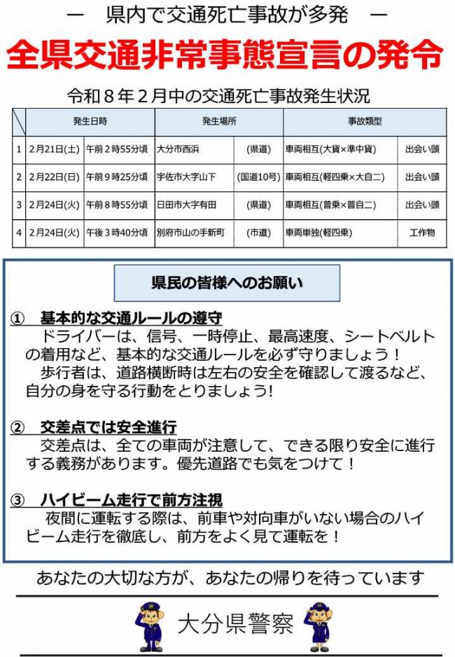全県非常事態宣言=県警作成=