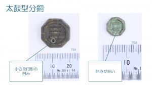 太鼓型分銅の比較画像