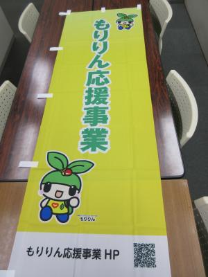 黄色いのぼり（もりりん応援事業と記載）
