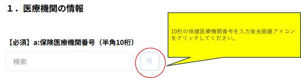 保健医療機関番号入力画面