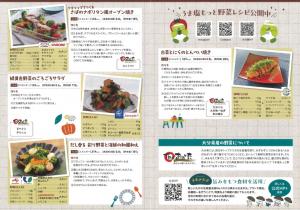 うま塩もっと野菜レシピ