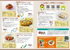 うま塩もっと野菜レシピ