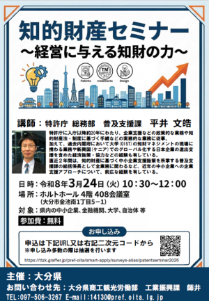 R7知的財産セミナー