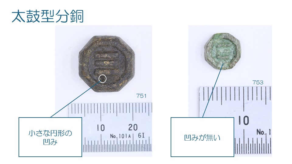 太鼓型分銅の比較画像