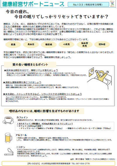 サポートニュース3月号