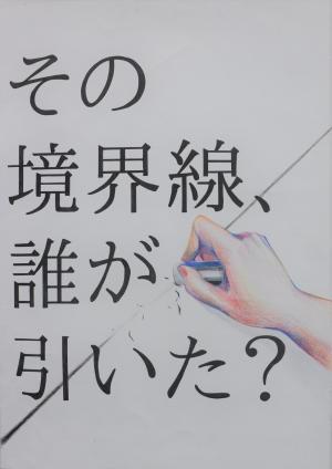 令和7年度最優秀賞作品ポスター（4）