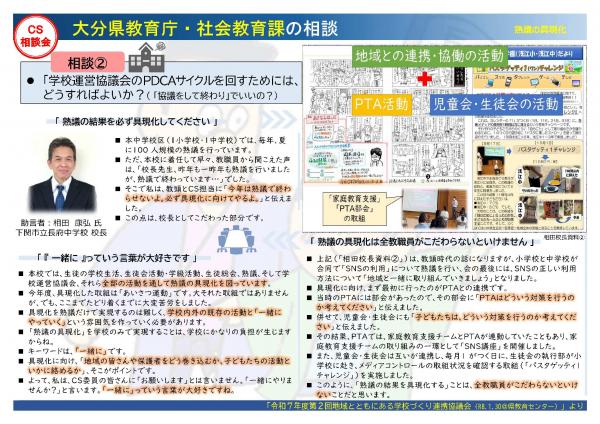 学校運営協議会のPDCAサイクルを回すためには、どうすればよいか？（ 「協議をして終わり」でいいの？）