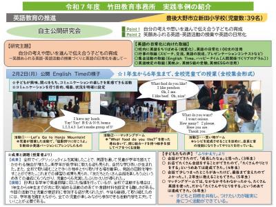 英語教育自主公開研究会（豊後大野市立新田小学校）