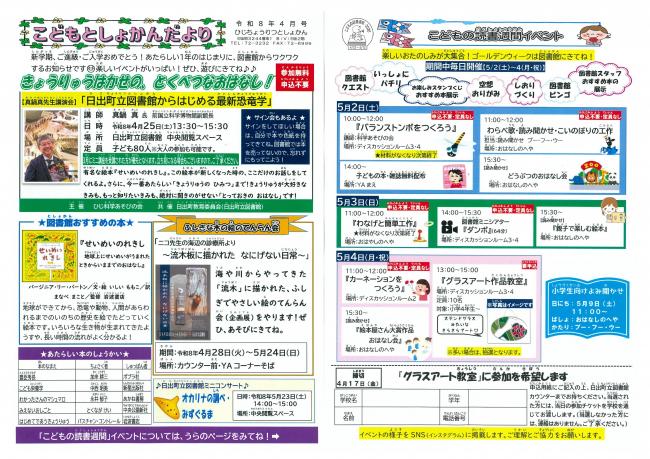 日出町こどもとしょかんだより