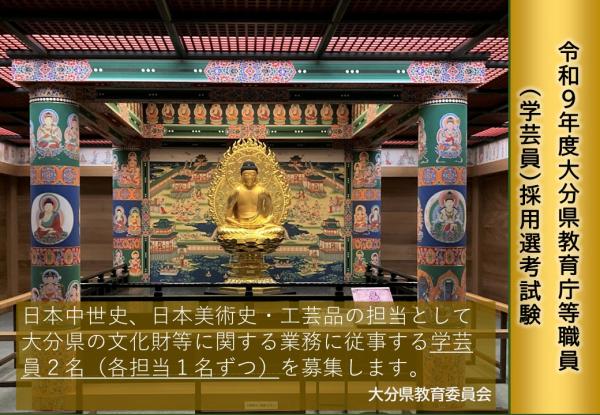 R9学芸員の募集