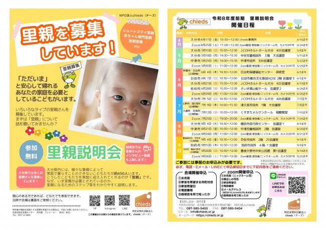 R８年度前期「養育里親募集説明会」チラシ