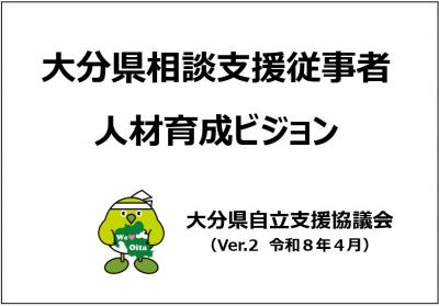 人材育成ビジョン