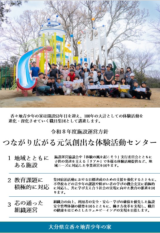 令和8年度運営方針