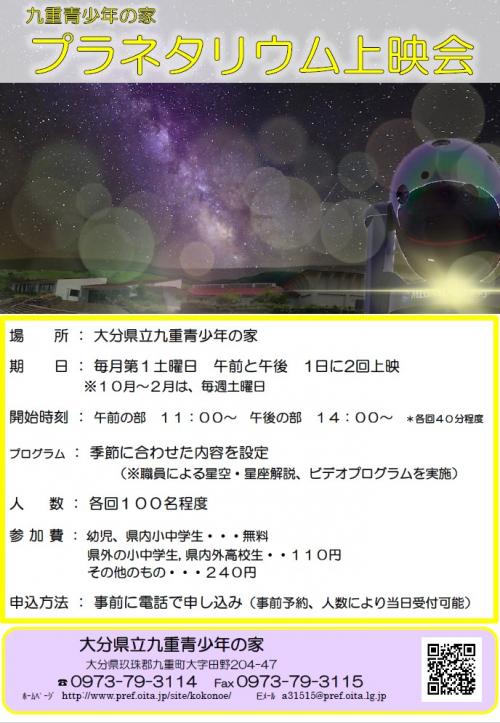 プラネタリウム上映会