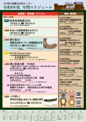令和8年度行事予定
