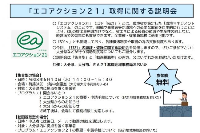エコアクション２１取得に関する説明会