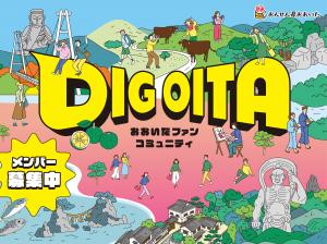 DIG　OITAWEBサイトリンク