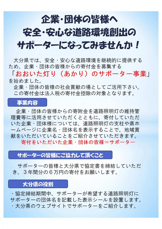 灯りのサポーター