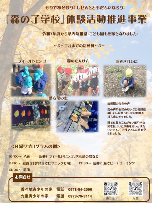 令和８年度森の子学校体験活動推進事業幼児用チラシ