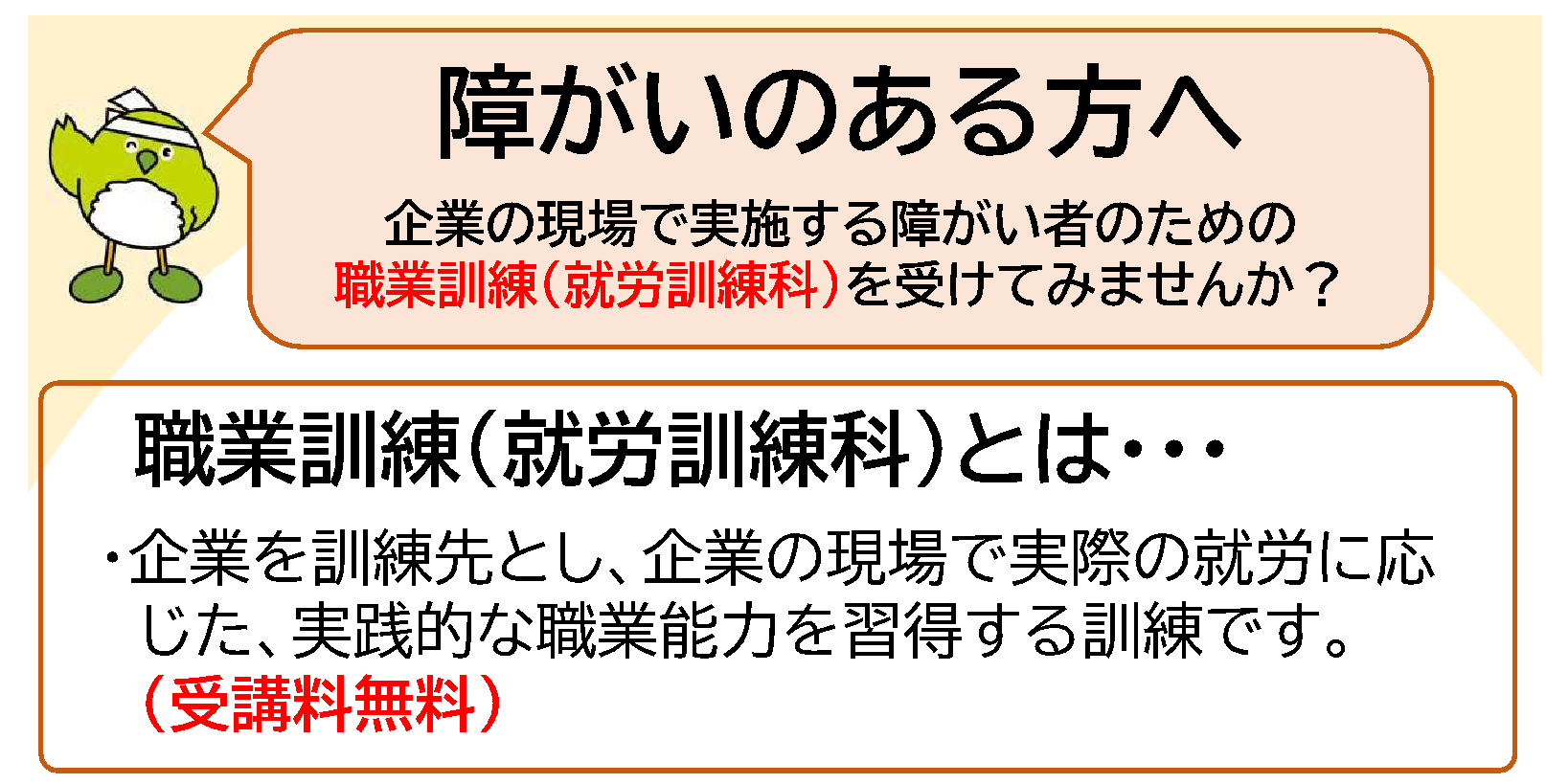 周知用チラシ「障害のある方へ」