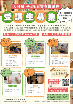 子ども司書養成講座のチラシ