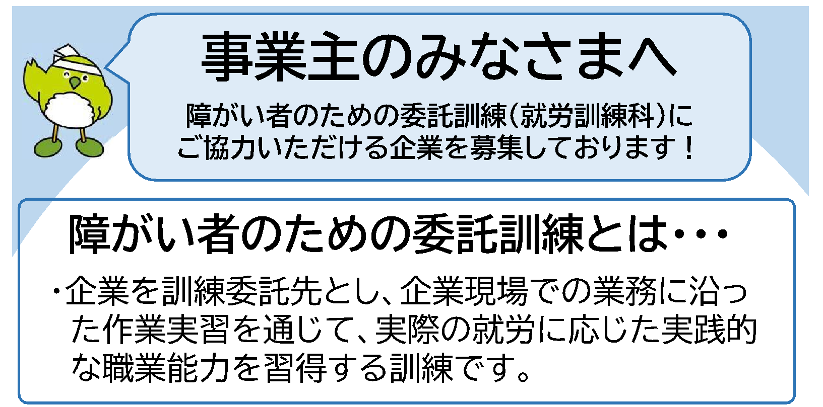 周知用チラシ 事業主のみなさまへ