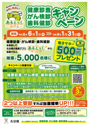 キャンペーンチラシ