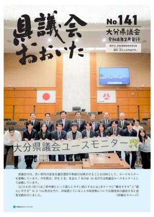 県議会おおいた