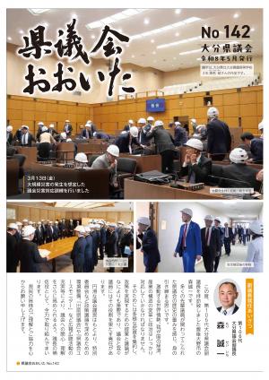 県議会おおいた
