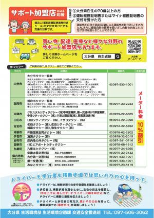 自主返納支援（例）